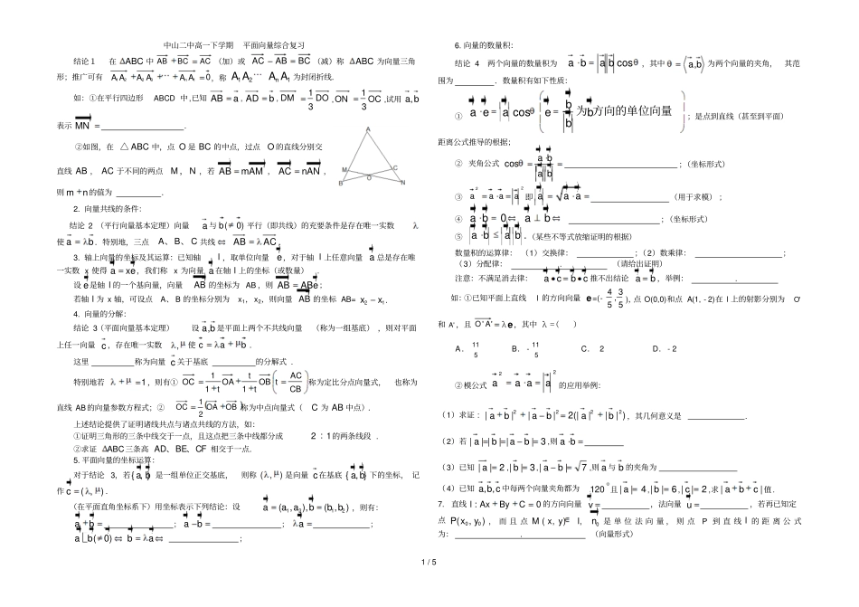 中山中高下学期平面向量综合复习】_第1页