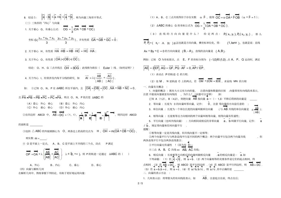 中山中高下学期平面向量综合复习】_第2页