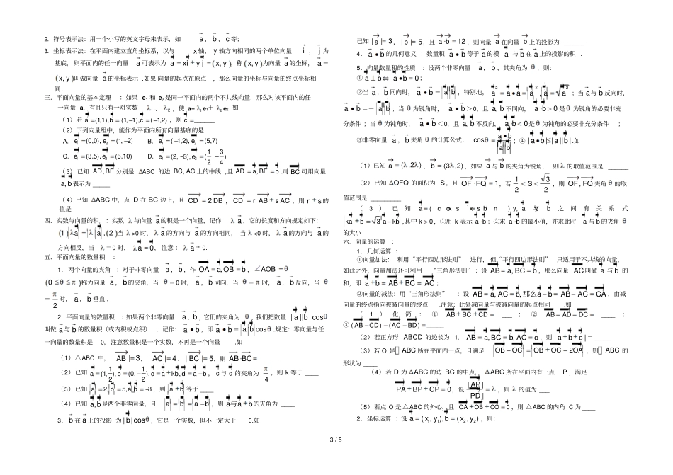 中山中高下学期平面向量综合复习】_第3页