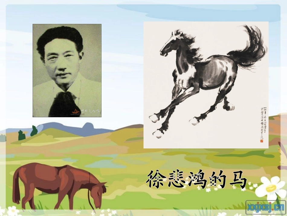 《鱼游到了纸上》PPT课件_第3页