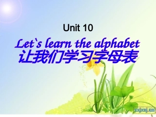 剑桥少儿英语预备级上册第10单元