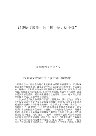 浅谈语文教学中的“读中悟、悟中读”