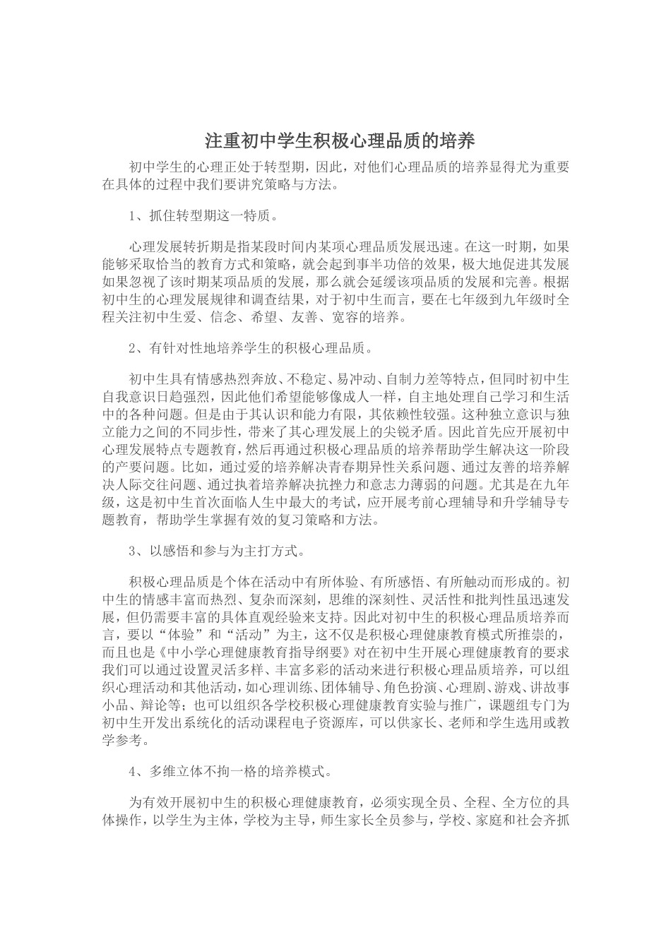 浅析学生考试焦虑的原因和解决方法_第1页