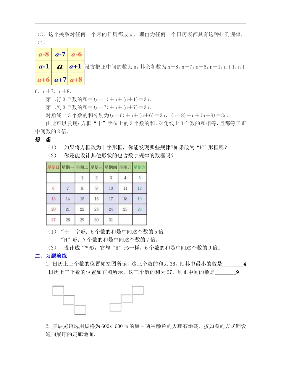 3.5 探索与表达规律 教案_第2页