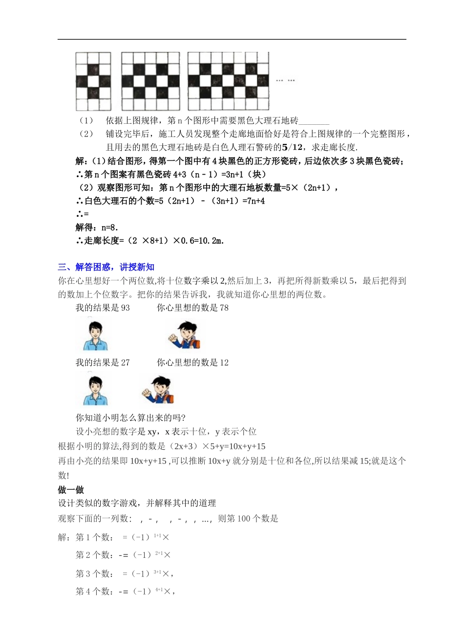 3.5 探索与表达规律 教案_第3页