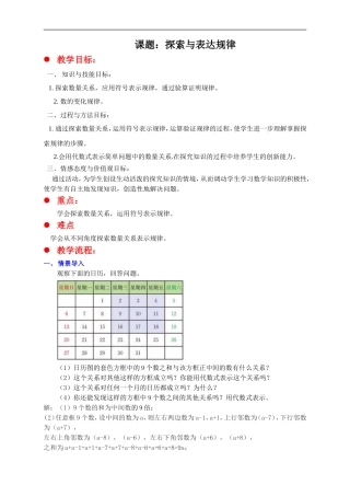 3.5 探索与表达规律 教案
