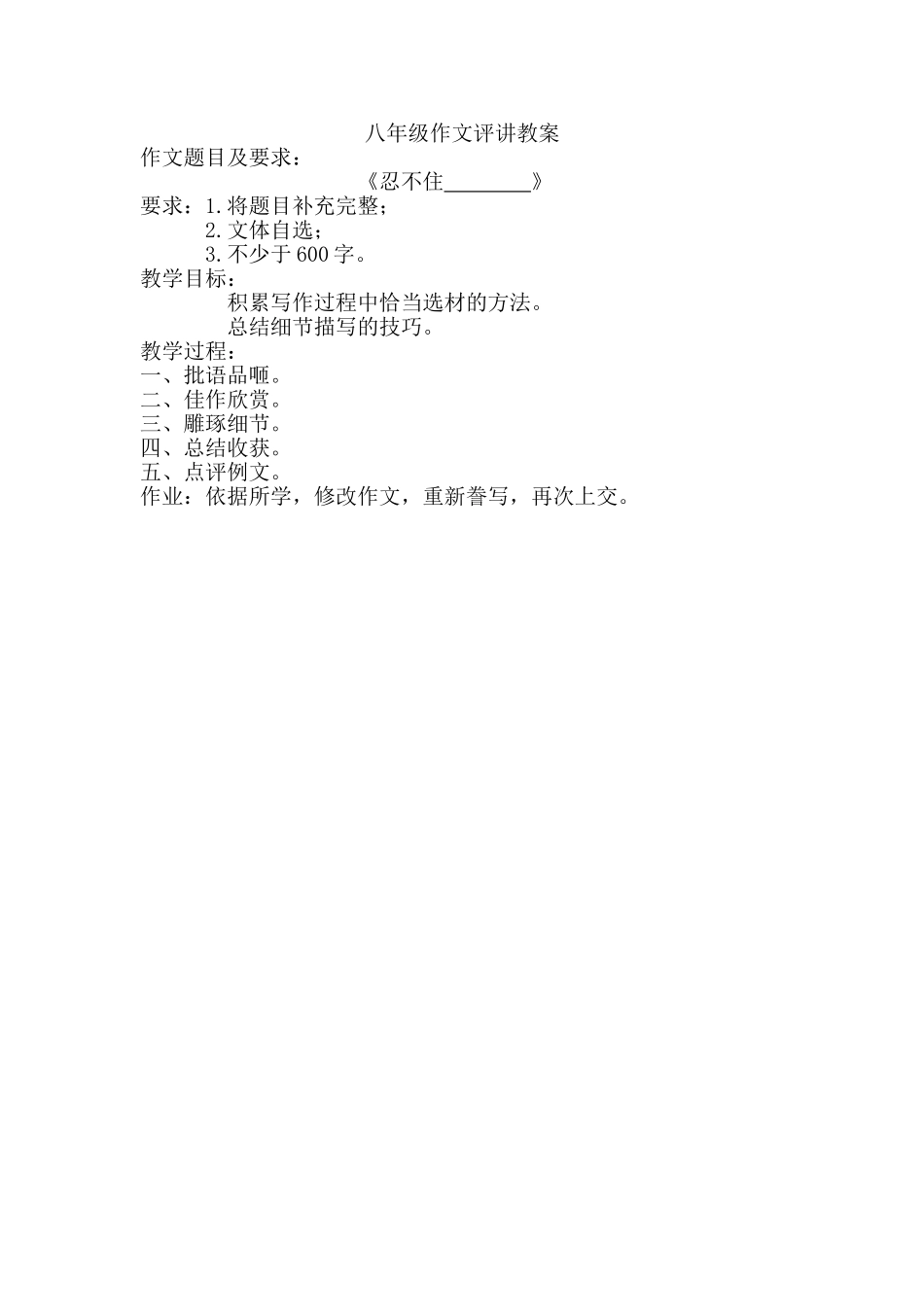 作文题目及要求_第1页