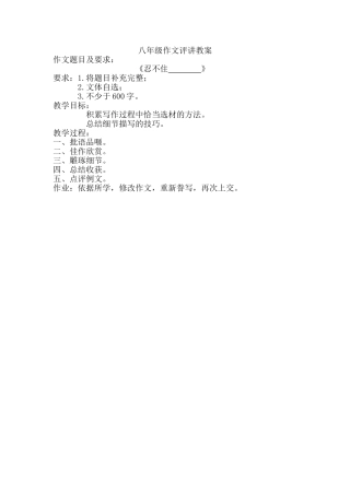 作文题目及要求