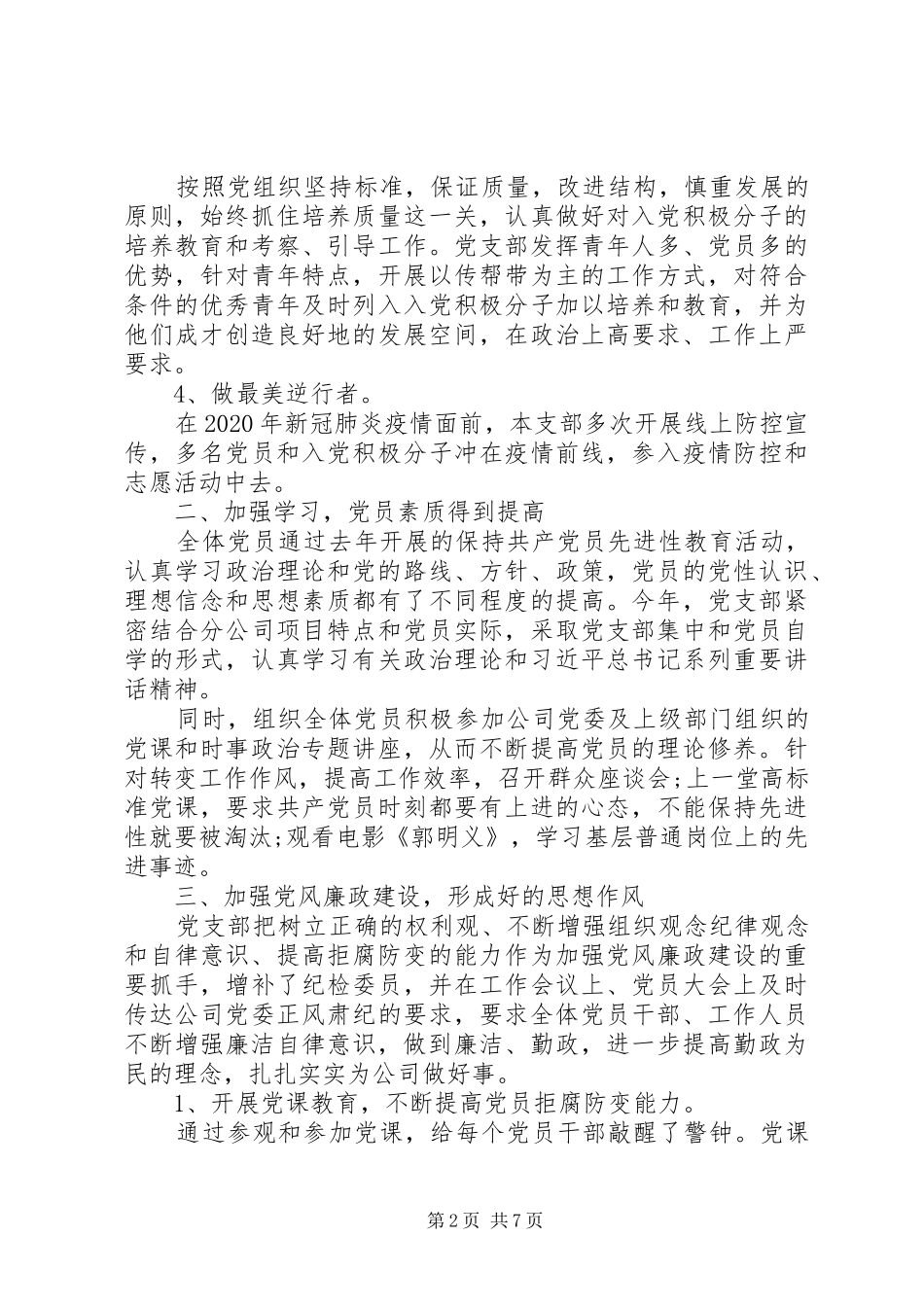 XX年党总支工作计划范文_第2页