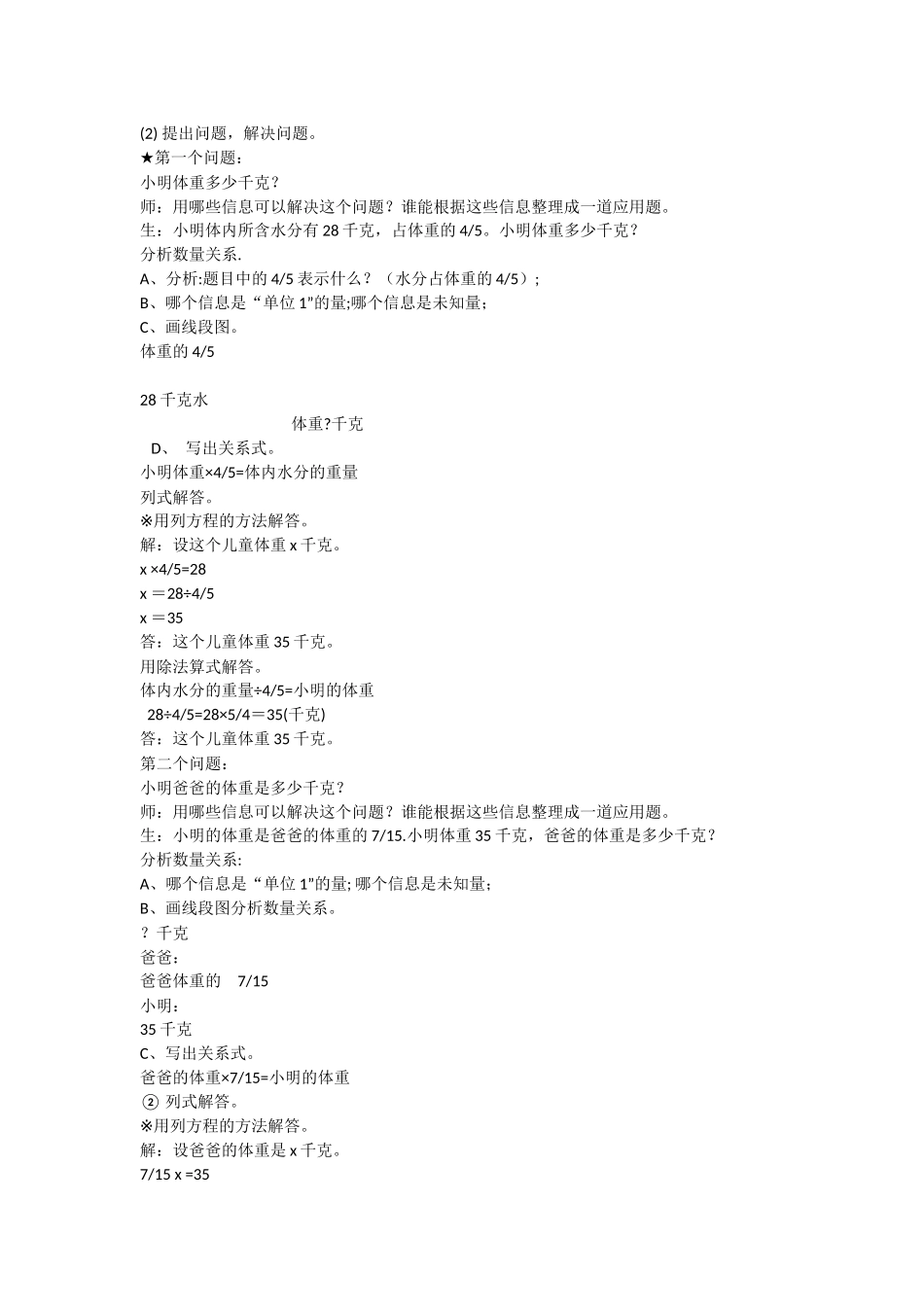 《分数除法应用题》教学设计_第2页