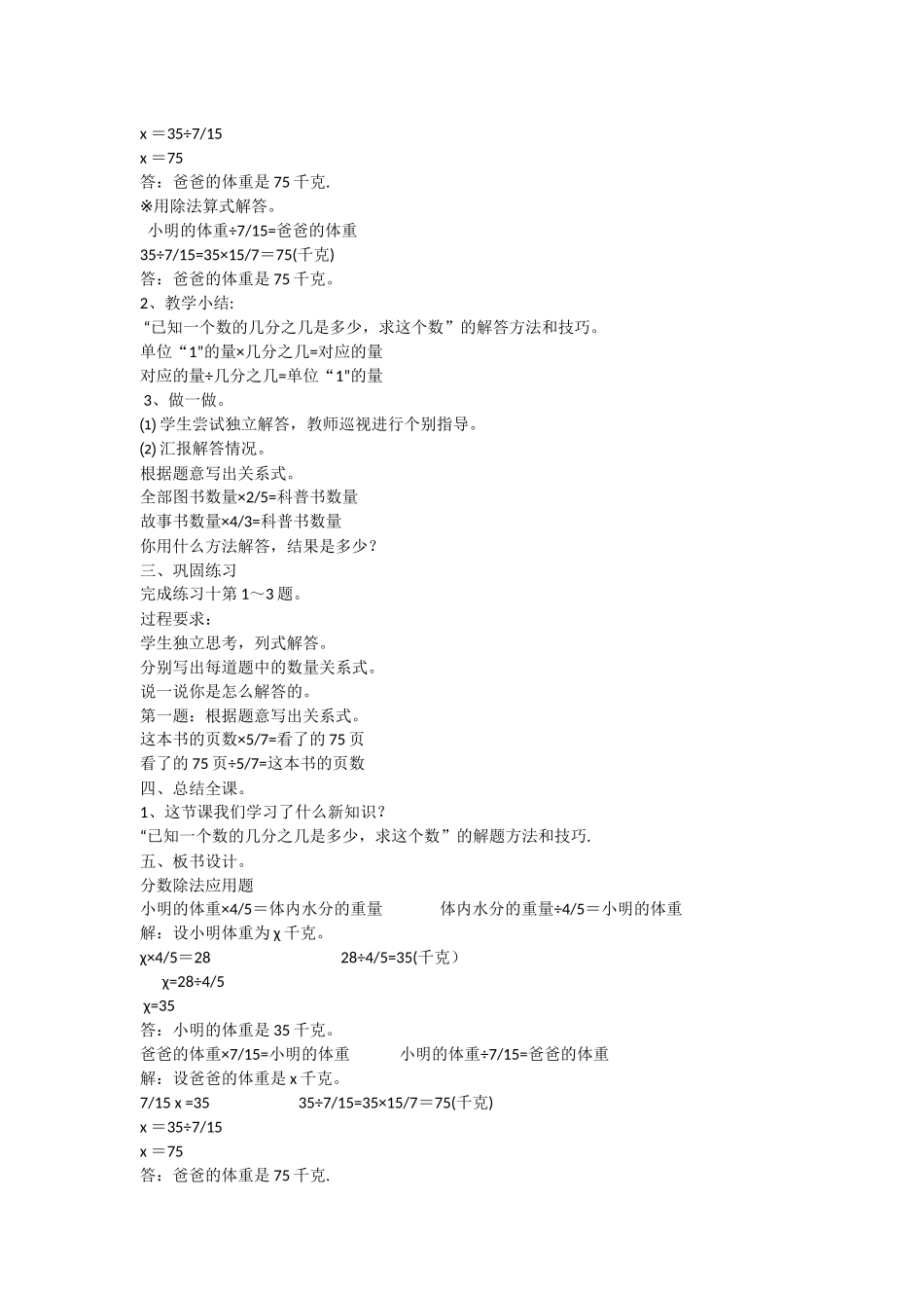 《分数除法应用题》教学设计_第3页