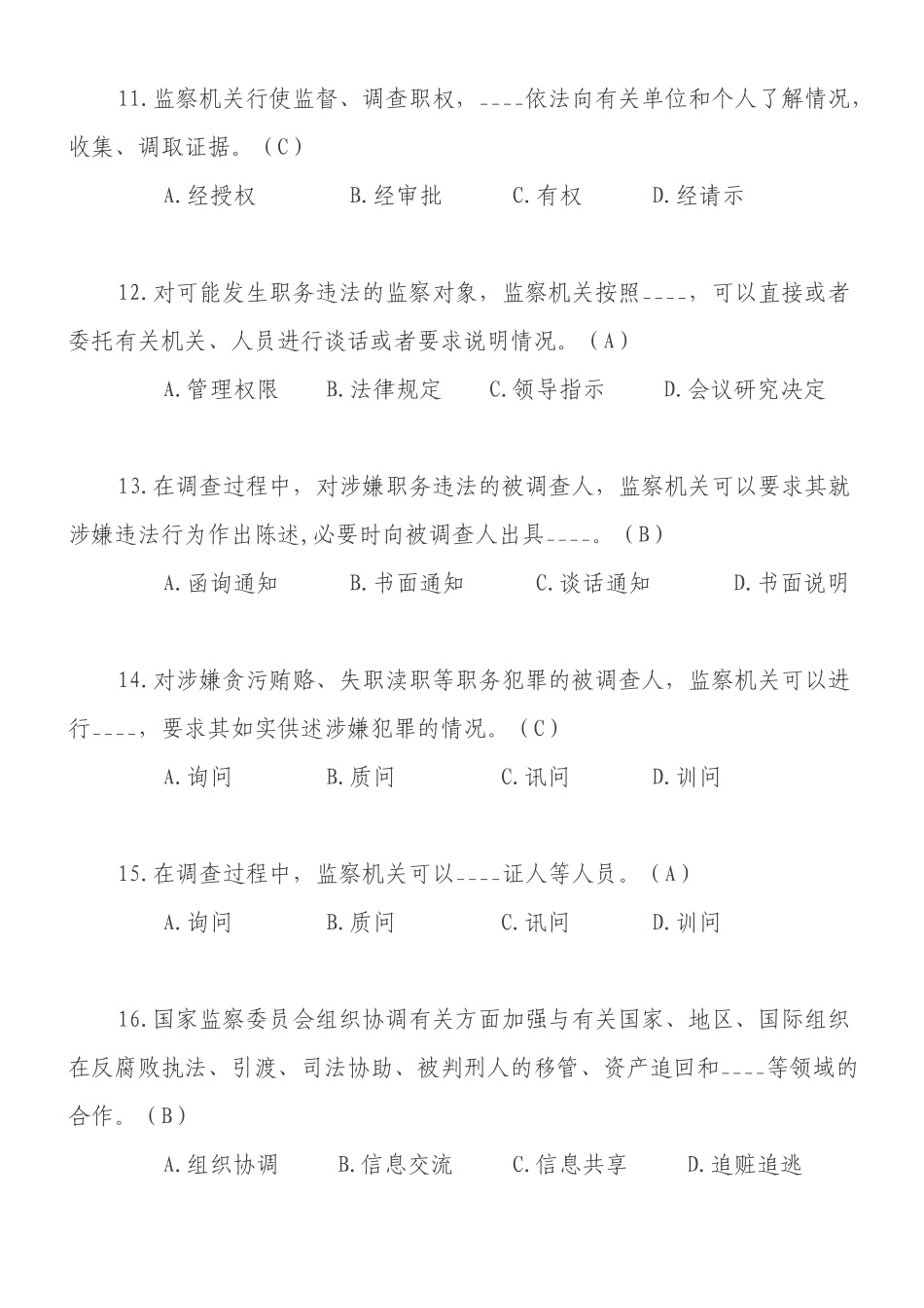 《中华人民共和国监察法》试题 (2)_第3页