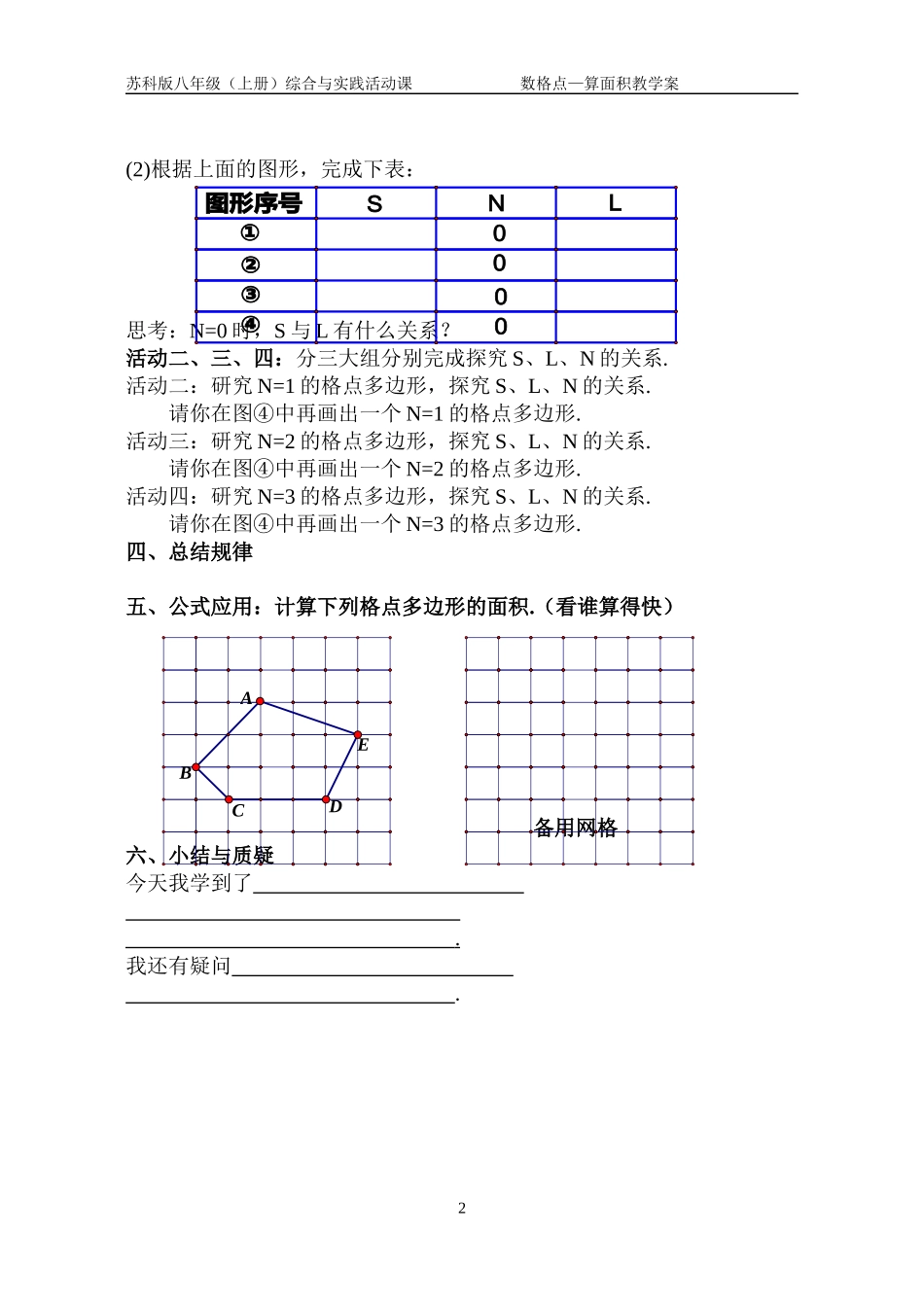 数格点算面积（教案）_第2页