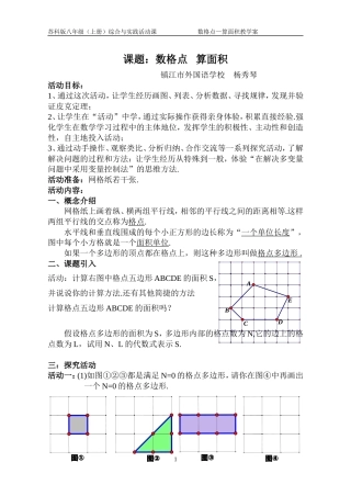 数格点算面积（教案）