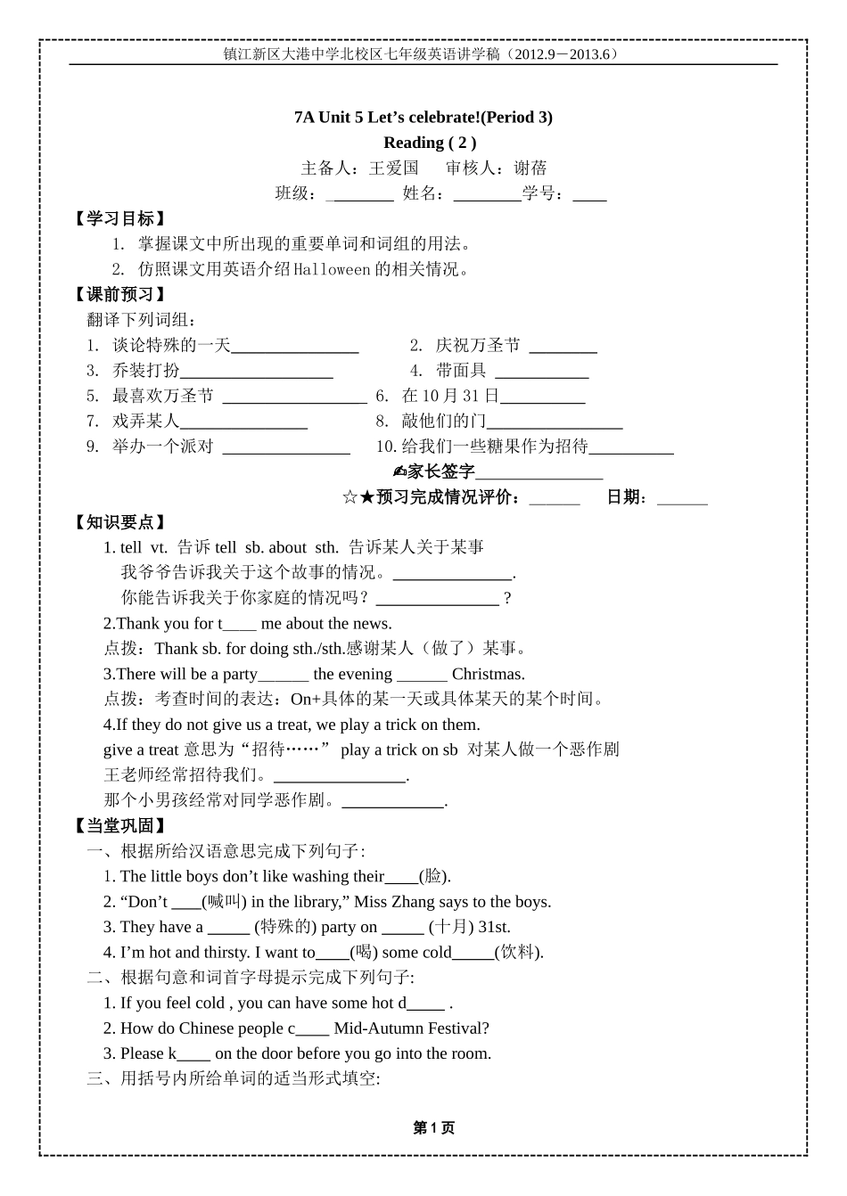 七上Unit5学案3_第1页