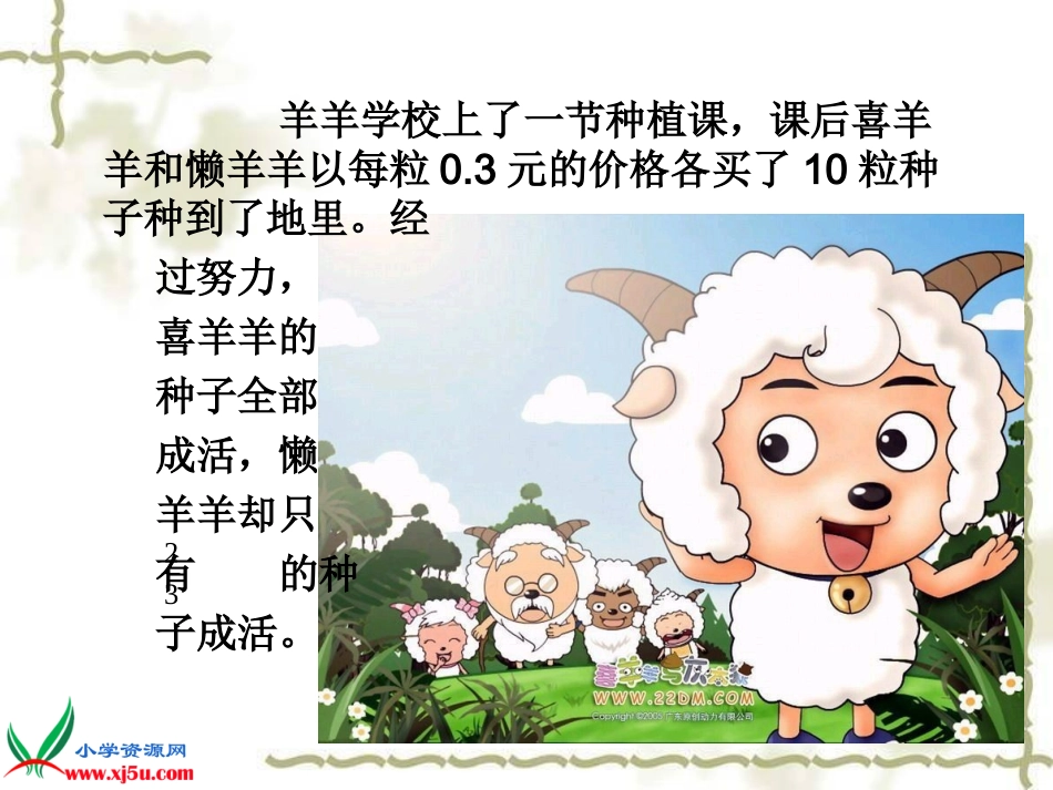 《负数的初步认识》课件_第3页