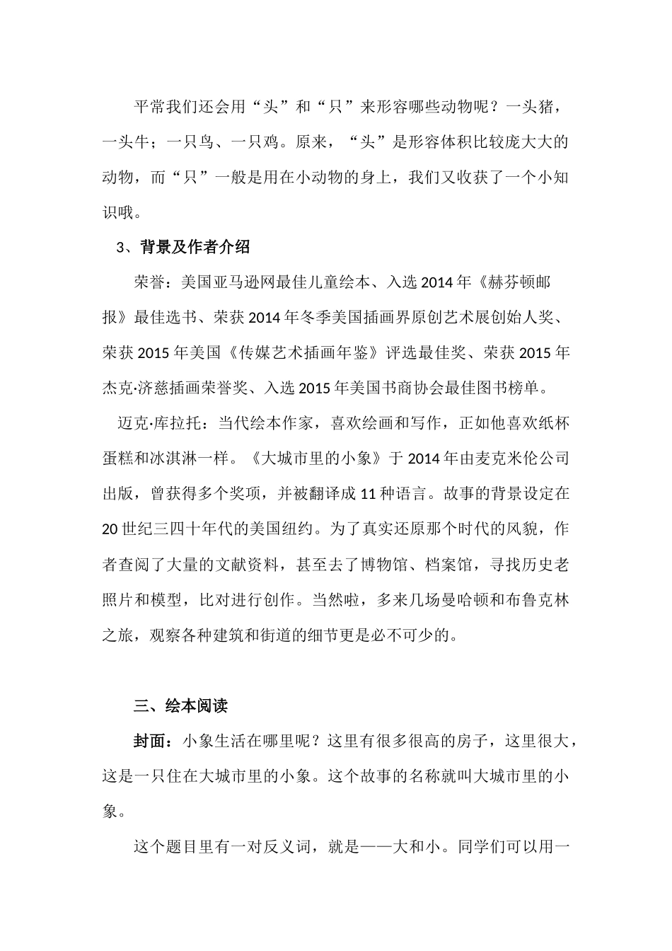 《大城市里的小象》小学绘本阅读写作教案_第2页