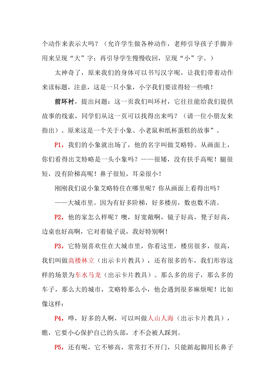 《大城市里的小象》小学绘本阅读写作教案_第3页