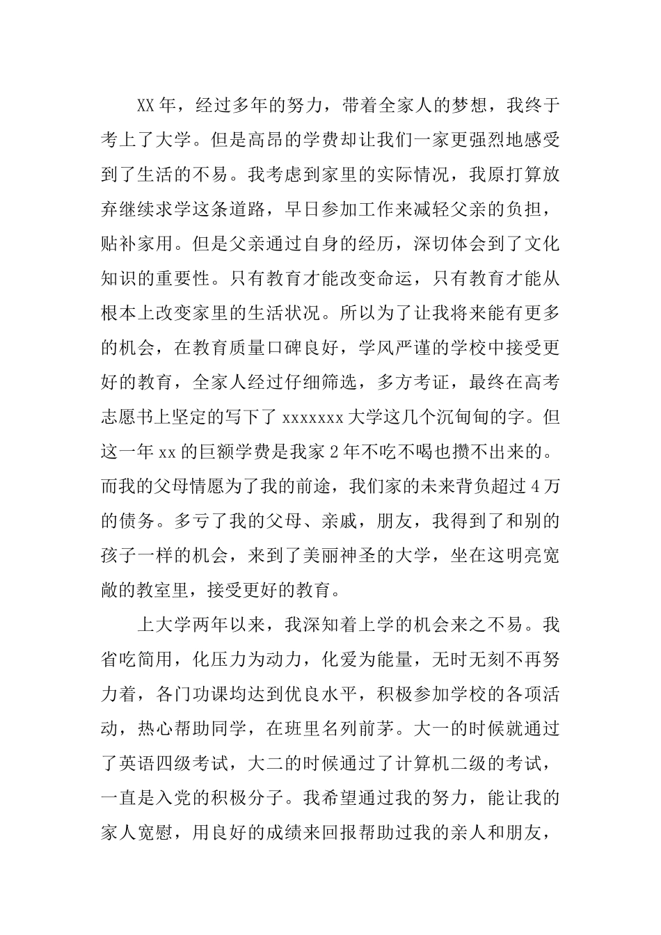 1000字的助学金申请书_第2页