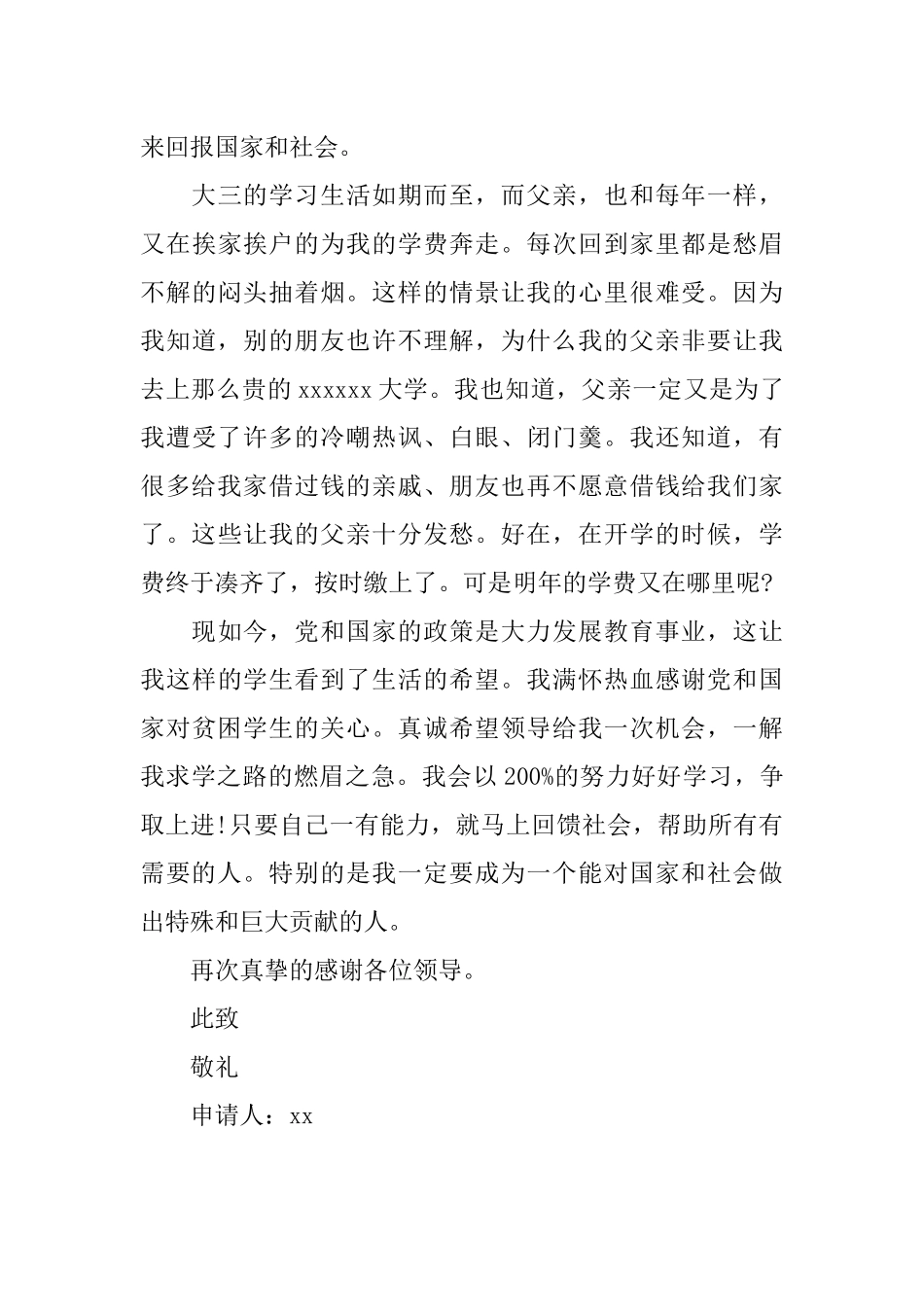 1000字的助学金申请书_第3页