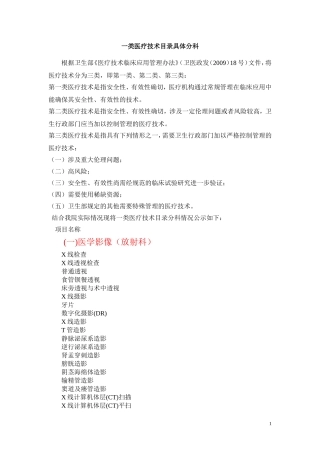 一类医疗技术目录具体分科
