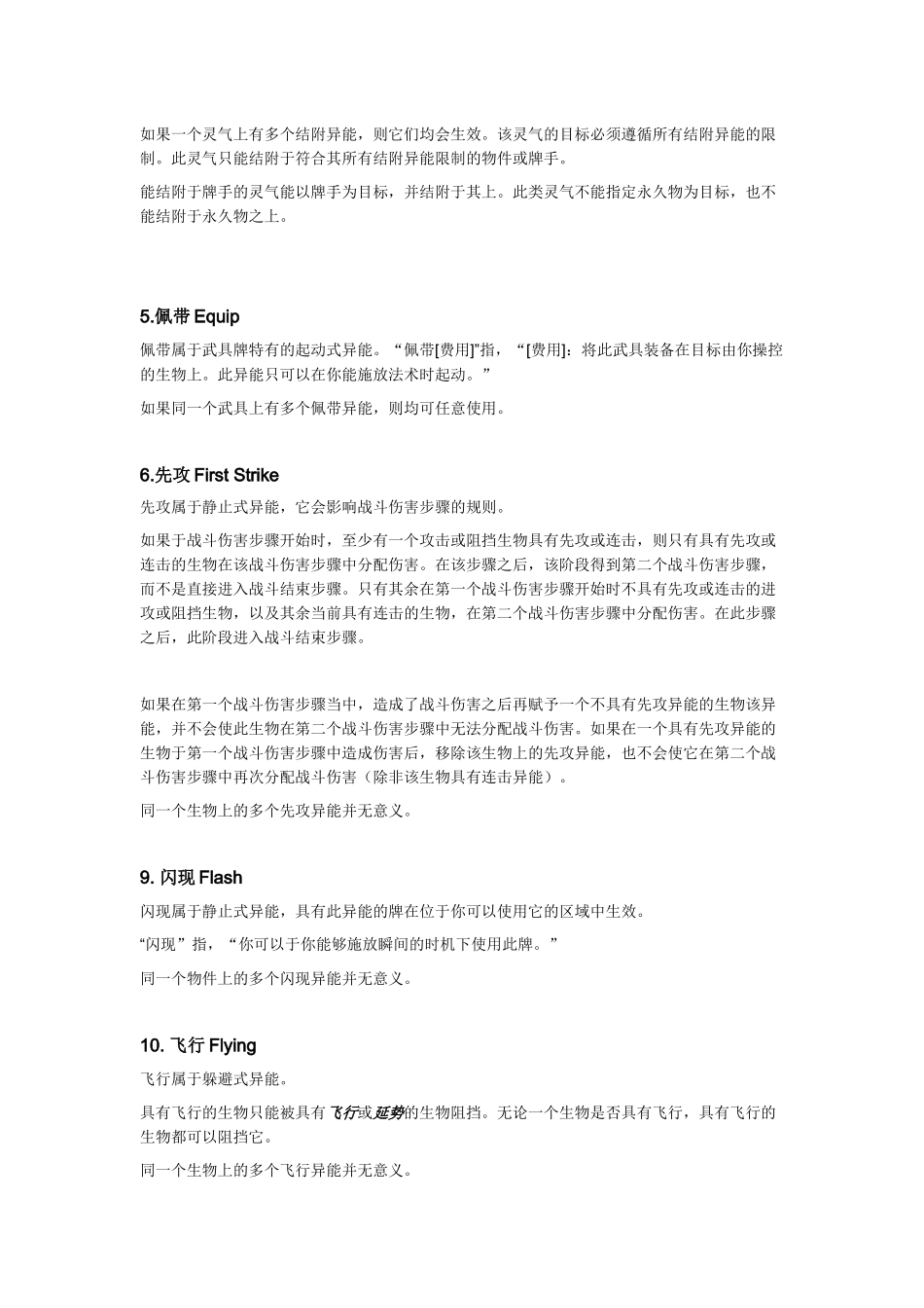 万智牌异能全解释_第2页
