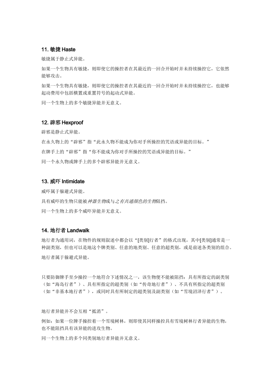 万智牌异能全解释_第3页