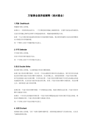 万智牌异能全解释