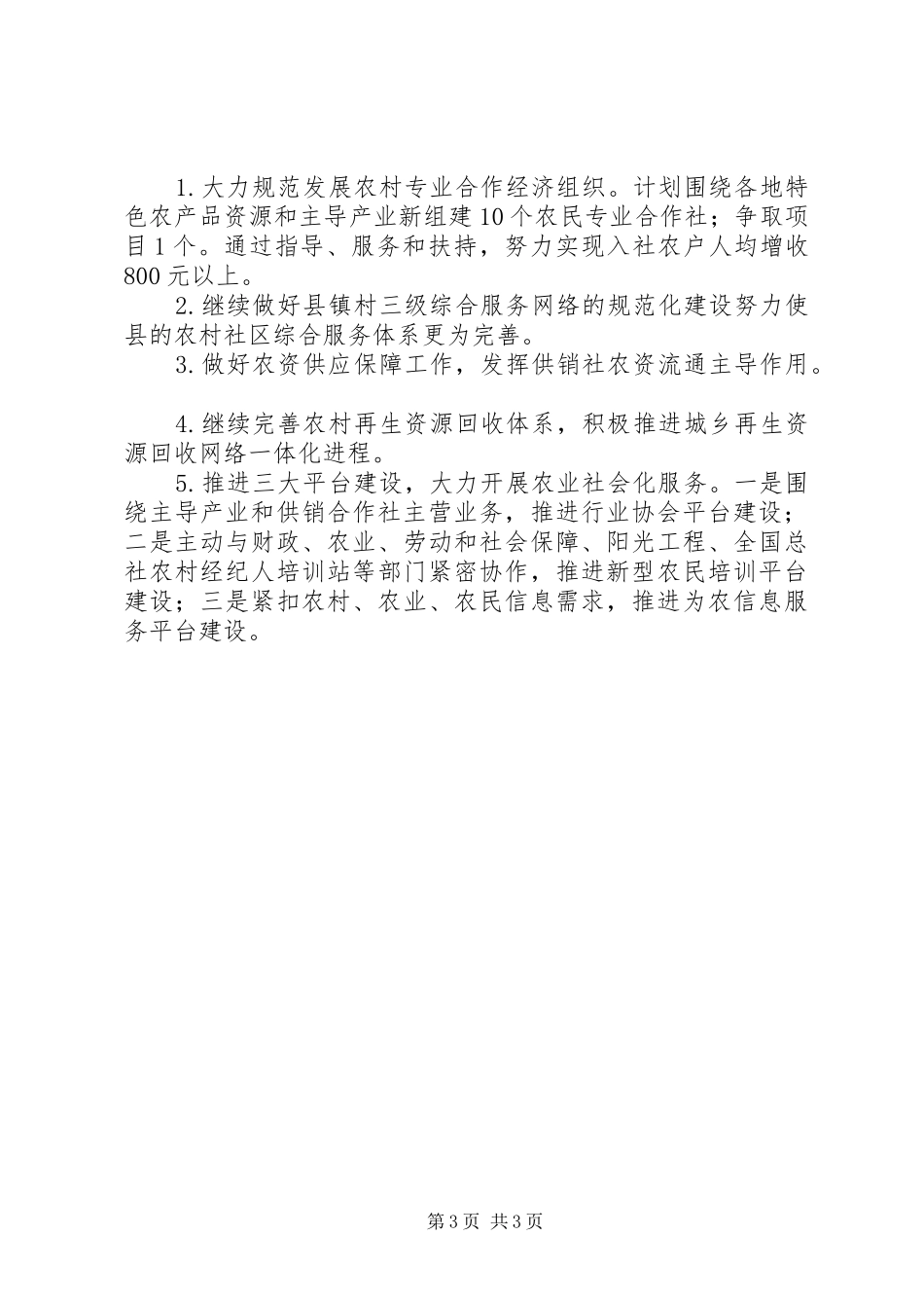 商务年度工作计划范文_第3页