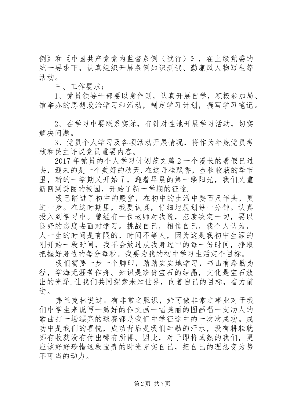 XX年党员的个人学习计划范文_第2页