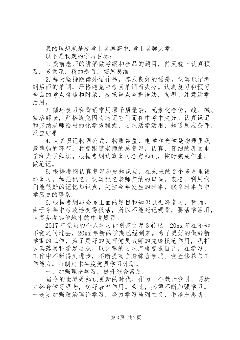 XX年党员的个人学习计划范文_第3页