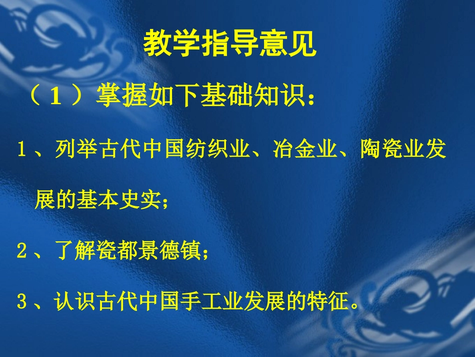 古代中国的手工业经济1_第2页