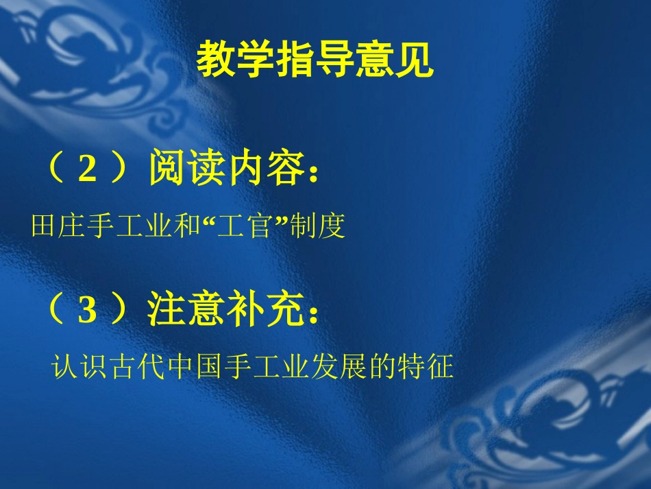 古代中国的手工业经济1_第3页