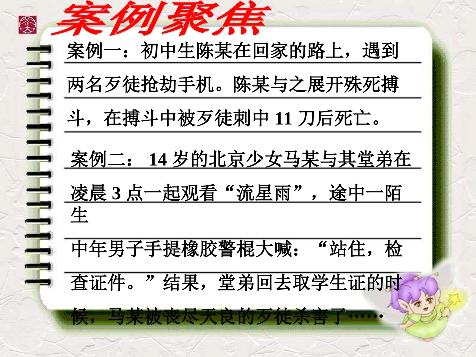 学会自我保护22_第1页