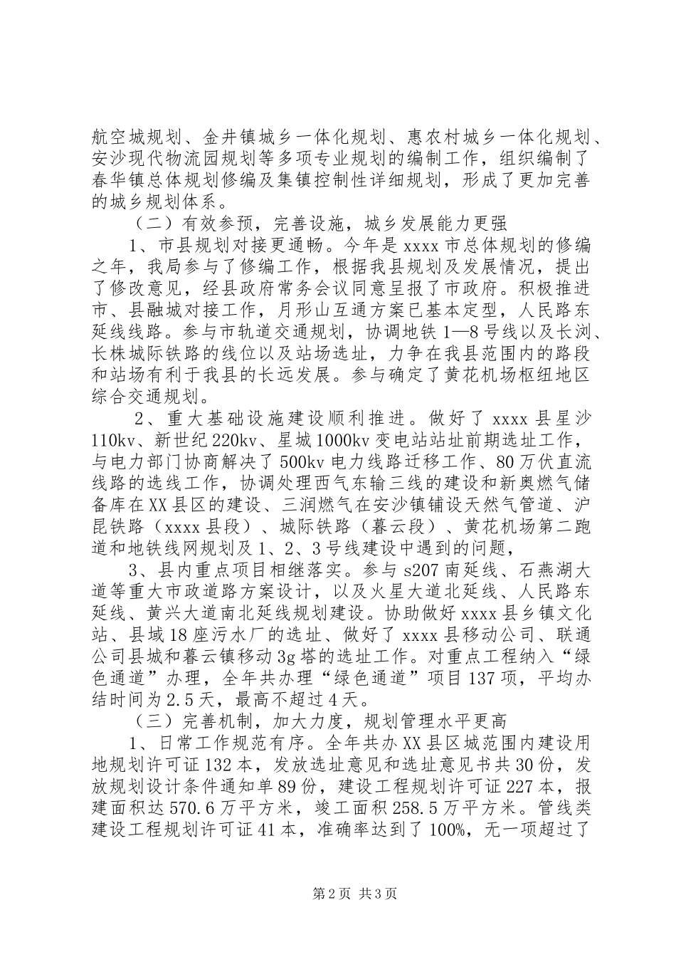 县城乡规划局年终工作总结_第2页