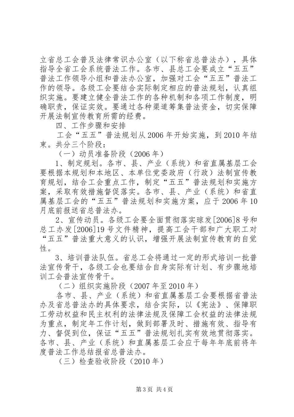 关于在工会干部和职工中开展法制宣传教育的第五个五年规划_第3页
