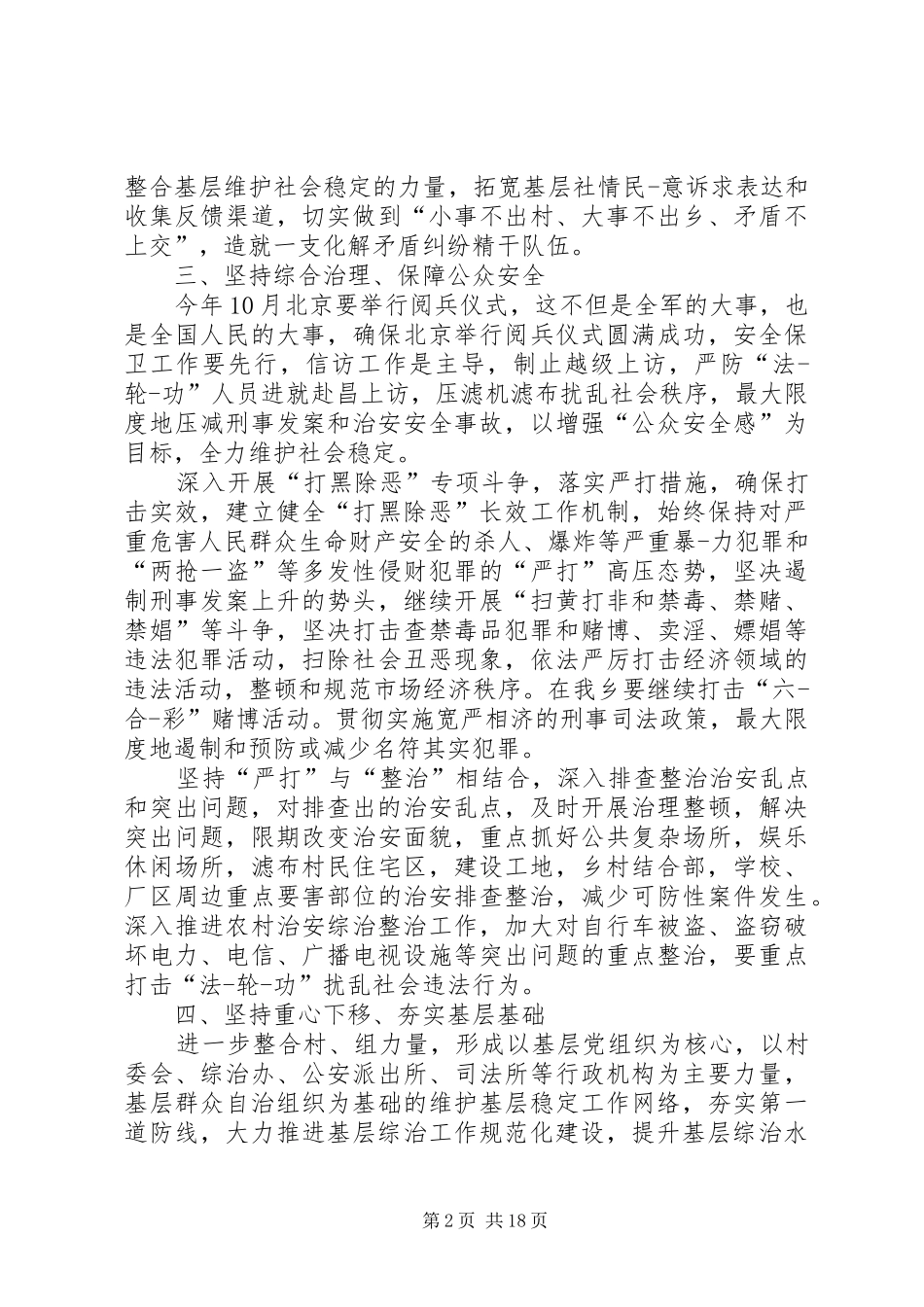 乡镇综合治理工作计划_第2页