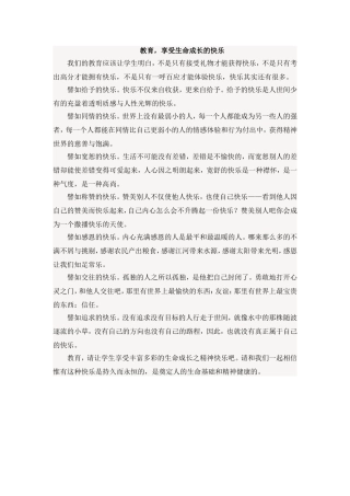 教育，享受生命成长的快乐