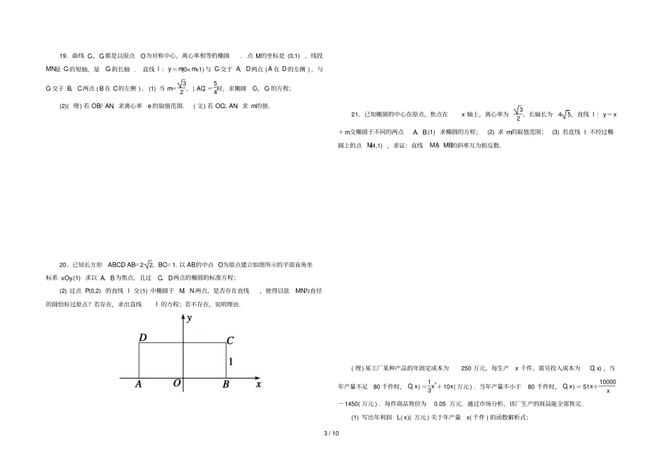 中山中高中三理科数学：圆锥曲线重点内容复习_第3页