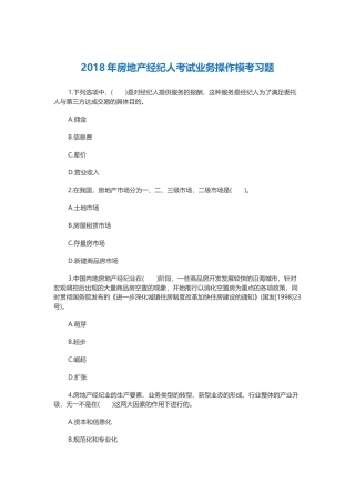 2018年房地产经纪人考试业务操作模考习题
