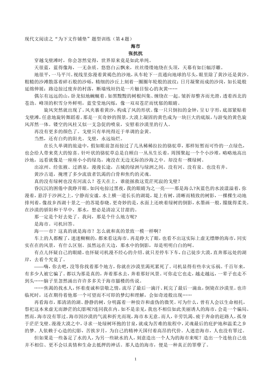 现代文阅读之“为下文作铺垫”题型训练_第1页
