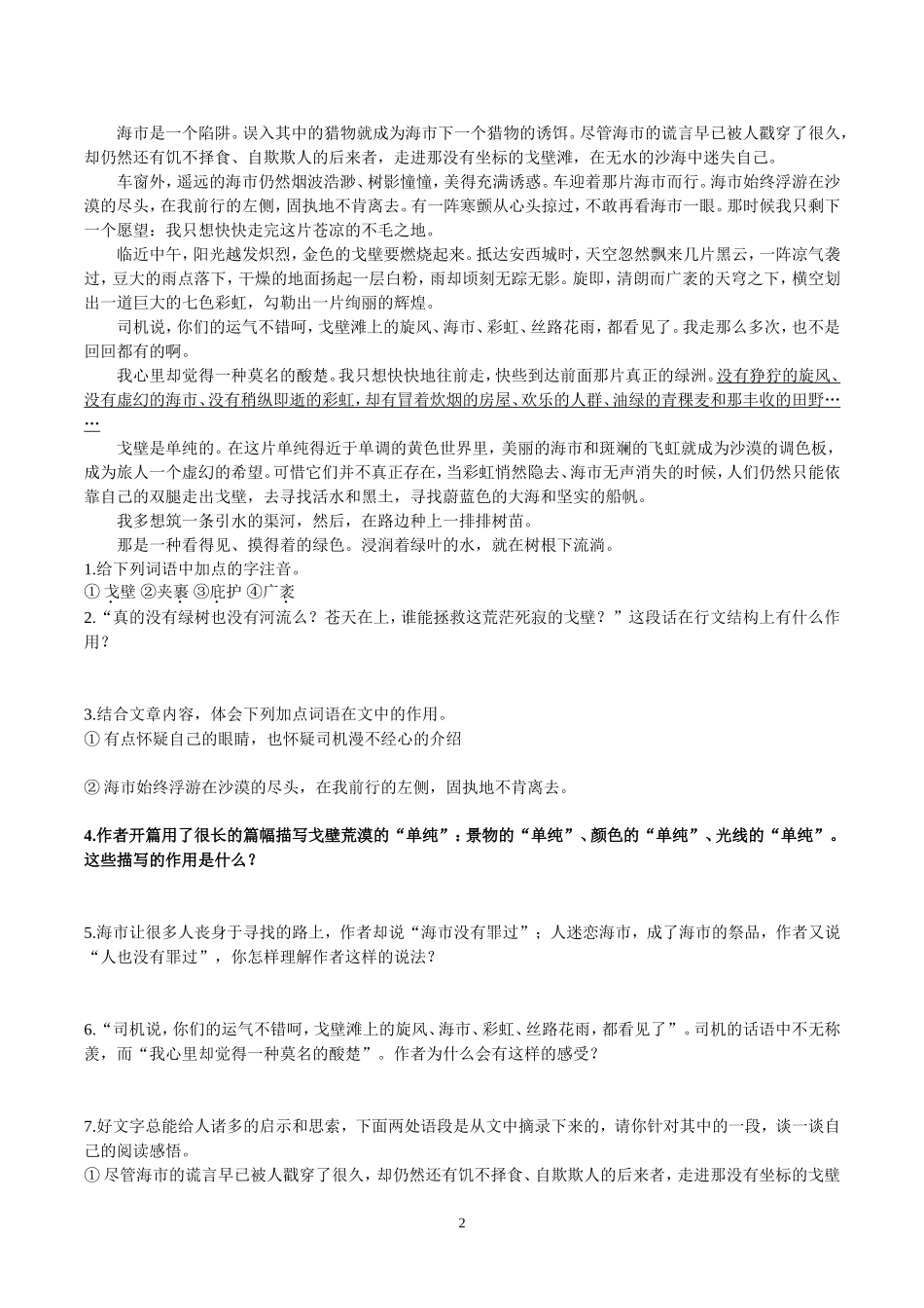 现代文阅读之“为下文作铺垫”题型训练_第2页