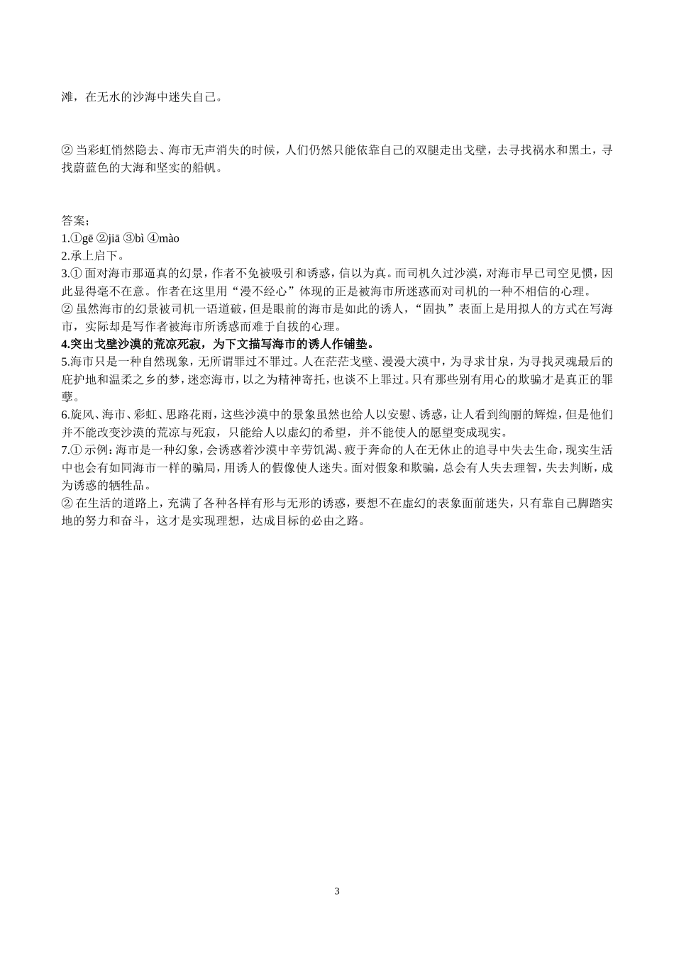 现代文阅读之“为下文作铺垫”题型训练_第3页