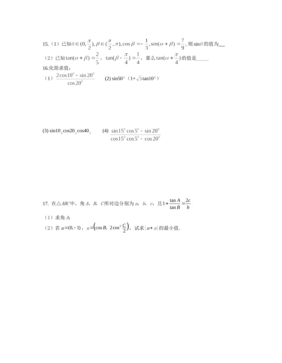 姜堰中学09姜堰中学09高三数学知识点过关——三角恒等变换_第2页