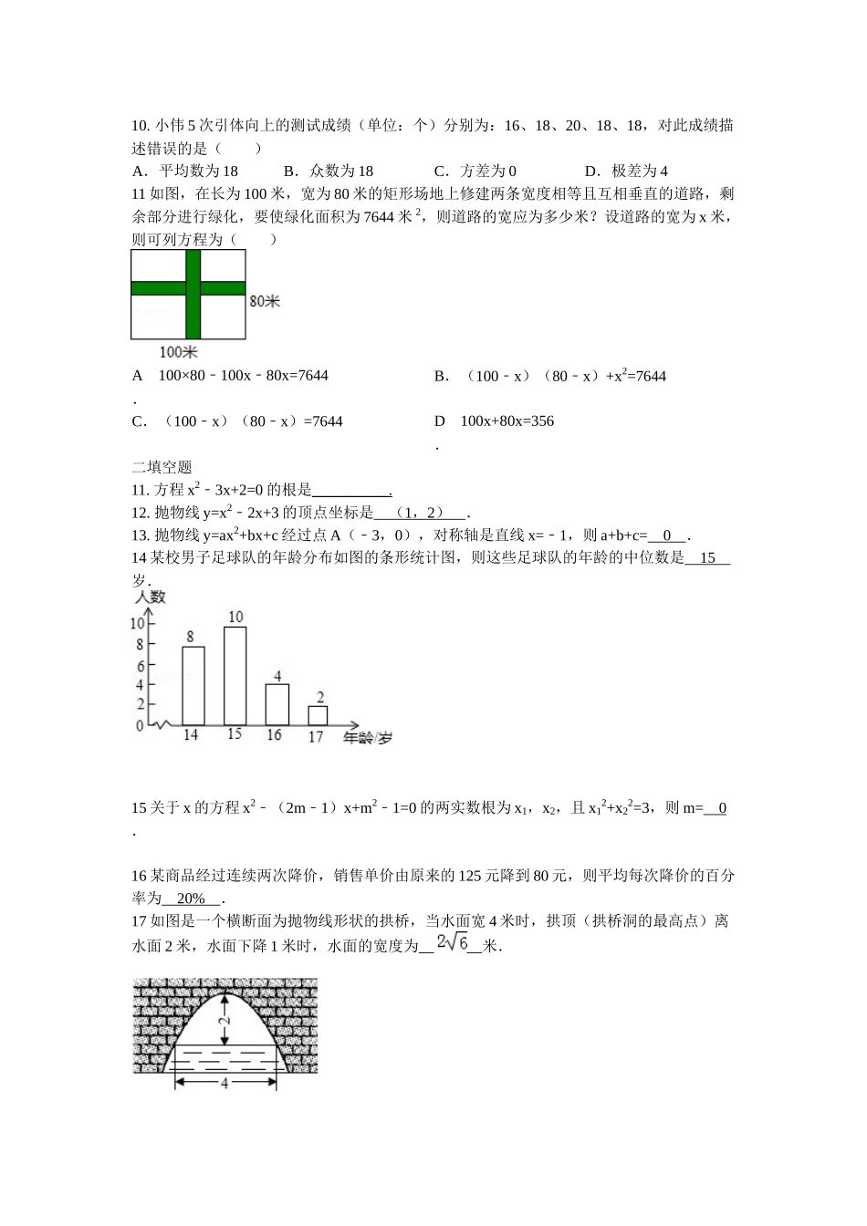 初二第二次月考_第2页