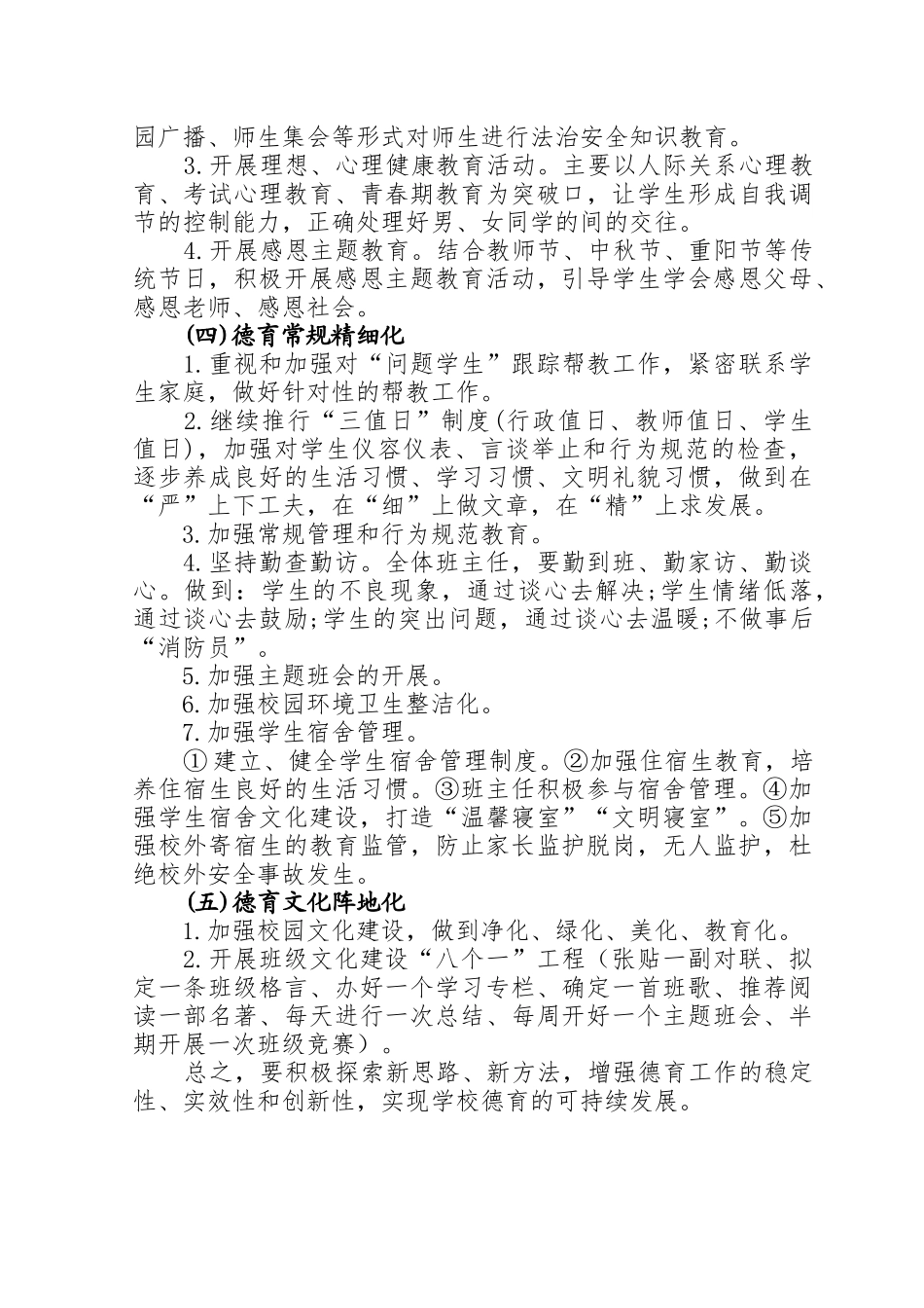 2018-2019学年度第一学期政教处工作计划_第3页