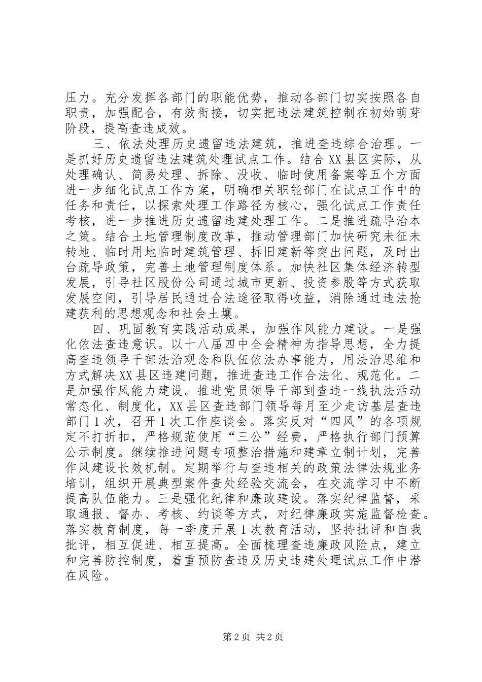 土地监察大队年度工作计划_第2页