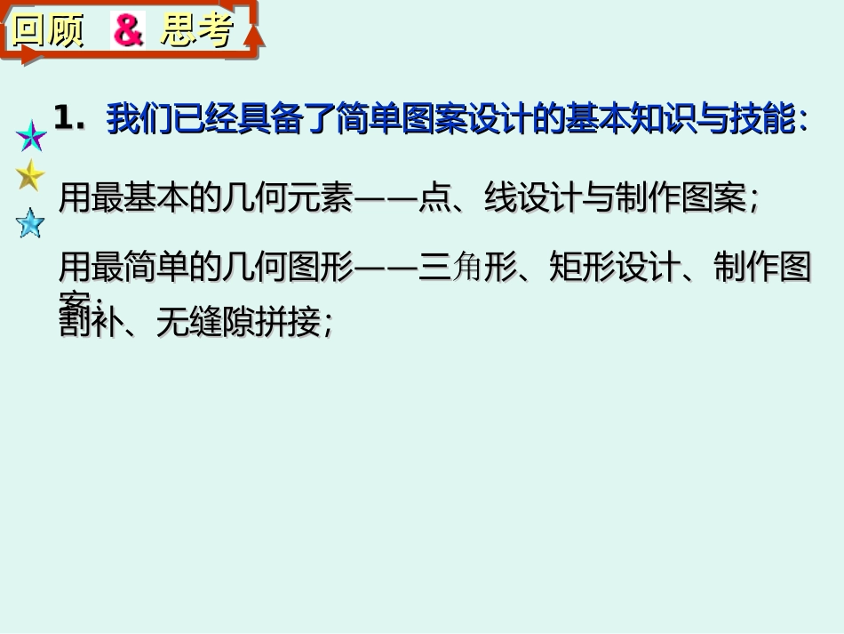 《简单的图案设计》_第3页