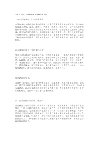 专家告诉你正确的窗帘清洗和保养的方法