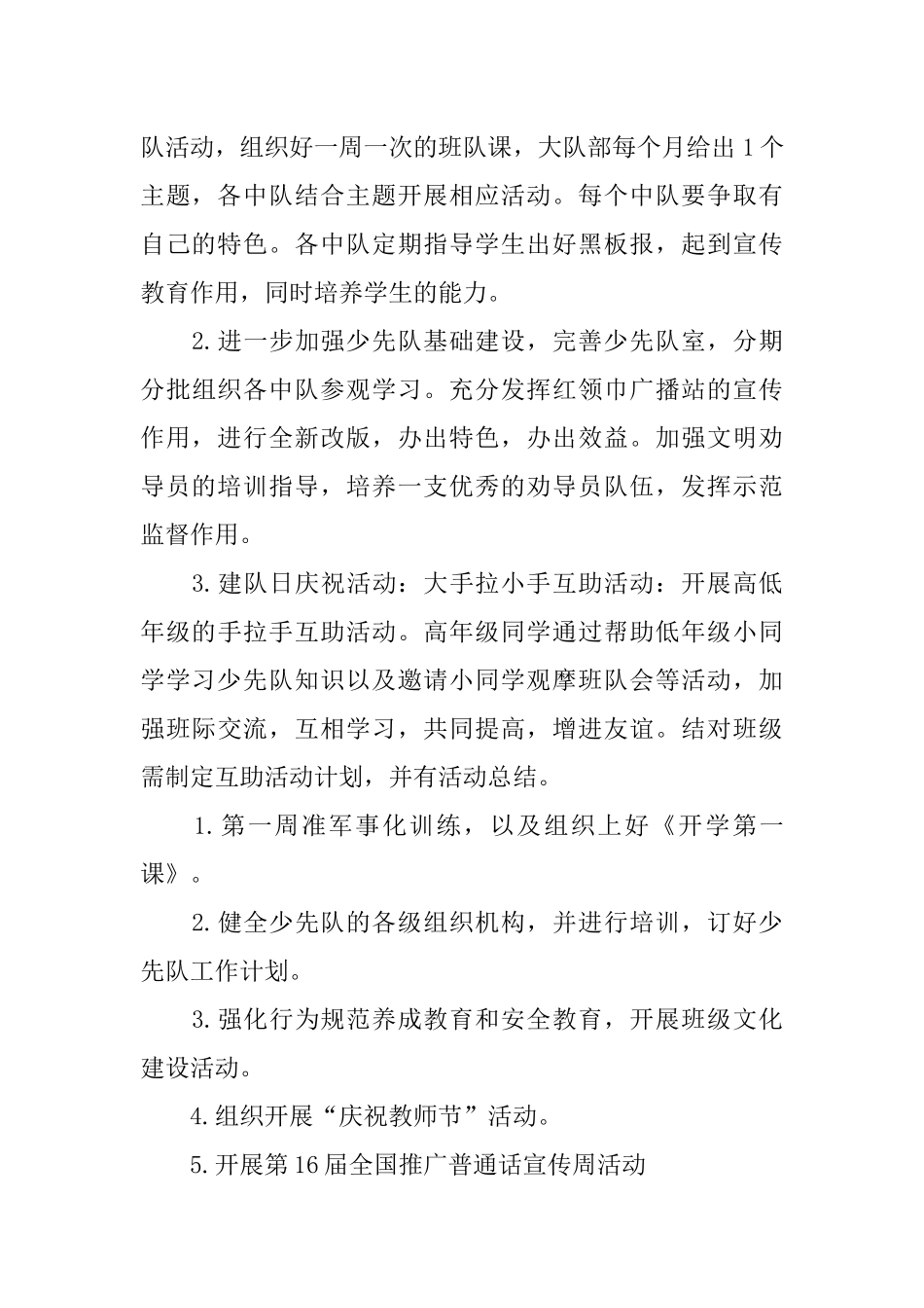 2018年秋季少先队工作计划 (2)_第2页